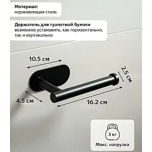 Держатель для туалетной бумаги Perfecto Linea 35-031001 Aquarius самоклеящийся черный