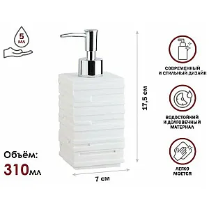 Диспенсер для мыла Perfecto Linea Weathered Sand 35-151103 белый