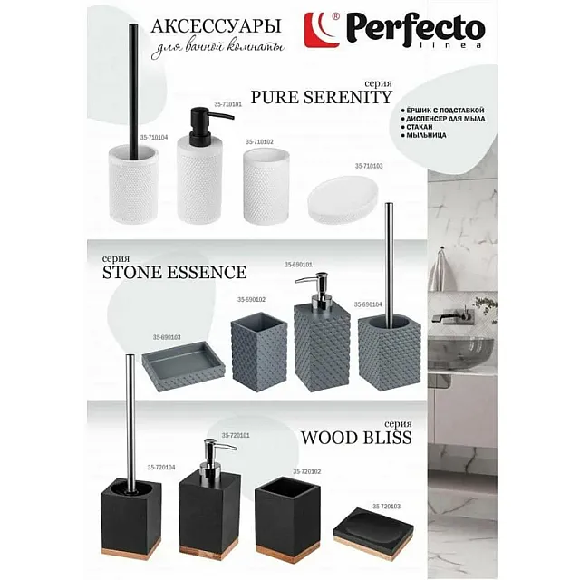 Диспенсер для мыла Perfecto Linea Wood Bliss 35-720101 черный