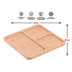 Менажница Perfecto Linea Bamboo 38-222200 бамбуковая 22*22 см