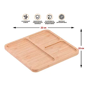 Менажница Perfecto Linea Bamboo 38-222200 бамбуковая 22*22 см