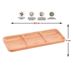 Менажница Perfecto Linea Bamboo 38-325115 бамбуковая 32.5*11 см
