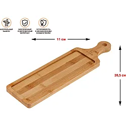 Поднос Perfecto Linea Bamboo 38-395110 бамбуковый с ручкой прямоугольный 39.5*11 см