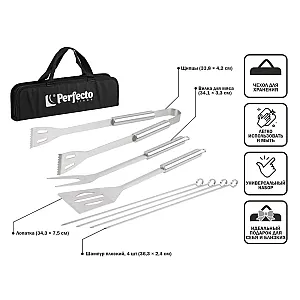 Набор для барбекю Perfecto Linea 47-111441 7 предметов