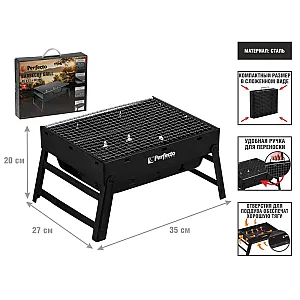 Мангал-барбекю Perfecto Linea 47-135272 складной с решеткой 35*27*20 см сталь