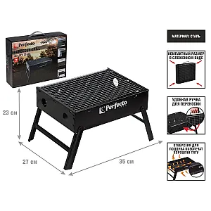 Мангал-барбекю Perfecto Linea 47-135273 складной с решеткой 35*27*23 см сталь