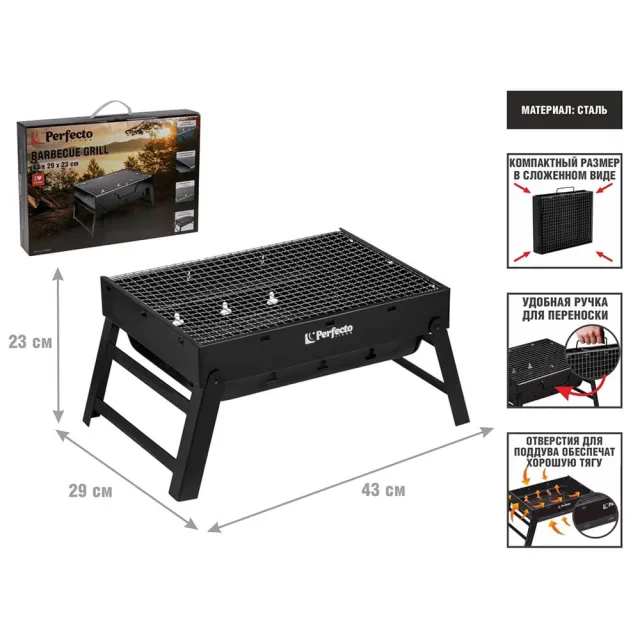Мангал-барбекю Perfecto Linea 47-143292 складной с решеткой 43*29*23 см сталь