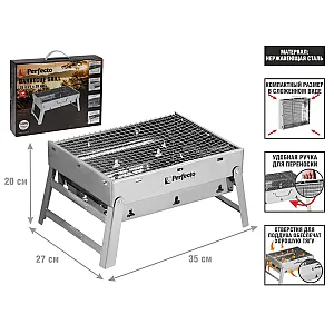 Мангал-барбекю Perfecto Linea 47-235272 складной с решеткой 35*27*20 см нержавеющая сталь