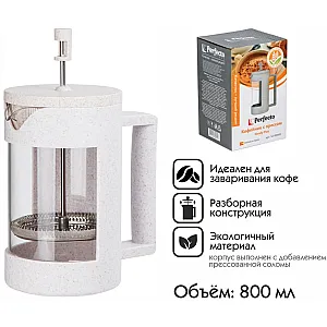 Кофейник с прессом Perfecto Linea Handy Plus 52-089801 800 мл