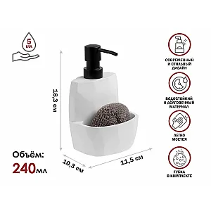 Диспенсер для моющего средства Perfecto Linea Symphony 35-103001 с подставкой для губки белый