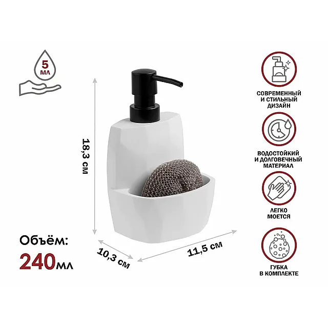 Диспенсер для моющего средства Perfecto Linea Symphony 35-103001 с подставкой для губки белый