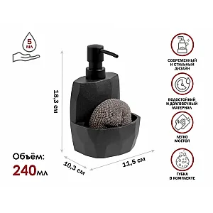 Диспенсер для моющего средства Perfecto Linea Symphony 35-103002 с подставкой для губки черный