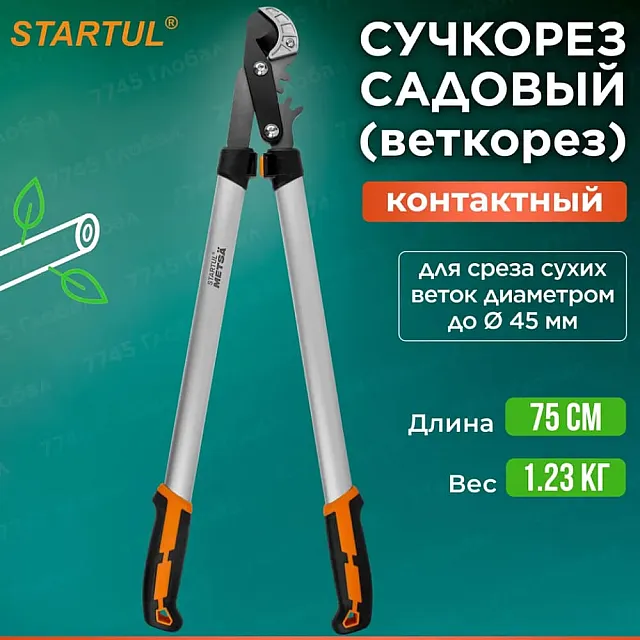 Сучкорез контактный Startul Metsa ST6495-02 75 см