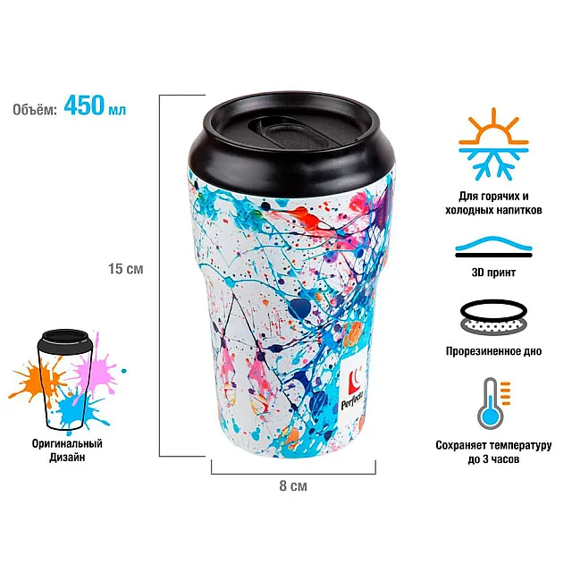 Термокружка Perfecto Linea 3D Bright splash 27-450102 нержавеющая сталь 450 мл