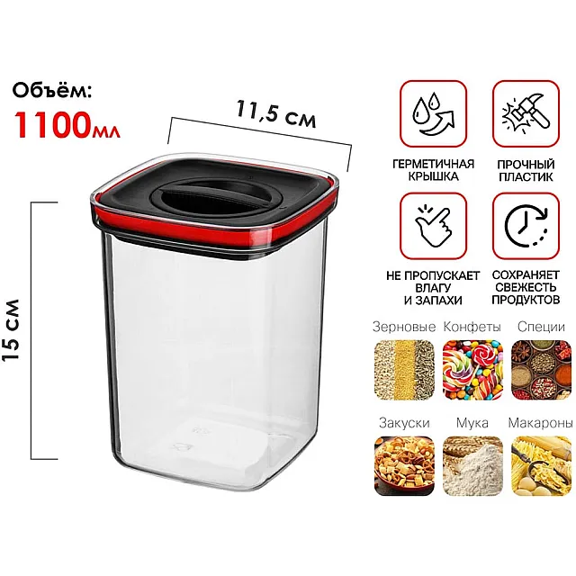 Банка для сыпучих продуктов Perfecto Linea Chef 34-109131 1100 мл