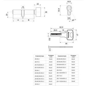 Цилиндровый механизм Avers ZM-80-C-BLM