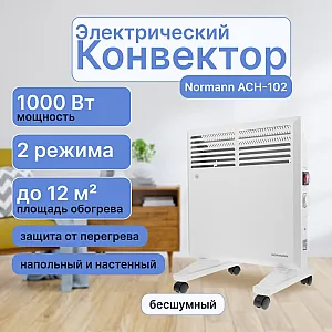 Конвектор электрический Normann ACH-102 ACH-102