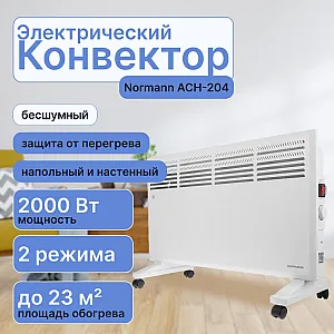 Конвектор электрический Normann ACH-204