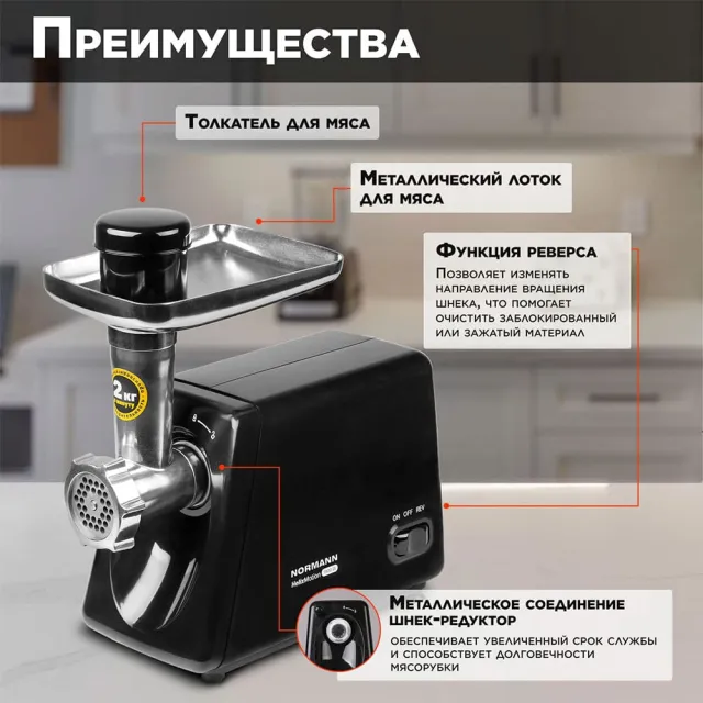 Мясорубка электрическая Normann AMG-352