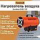 Нагреватель воздуха газовый Ecoterm GHD-151