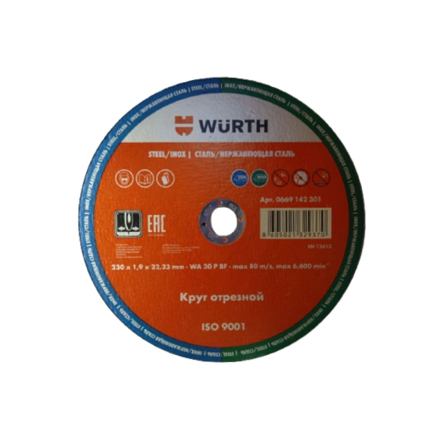 Круг отрезной Wurth 0669142301 230*1.9 мм по нержавеющей стали Круг отрезной Wurth 0669142301 230*1.9 мм по нержавеющей стали