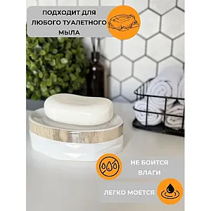 Мыльница Primanova Mono D-20021