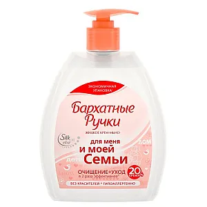 Крем-мыло Бархатные ручки Для меня и моей семьи 510 мл