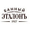 Банный эталонъ