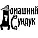 Домашний Сундук