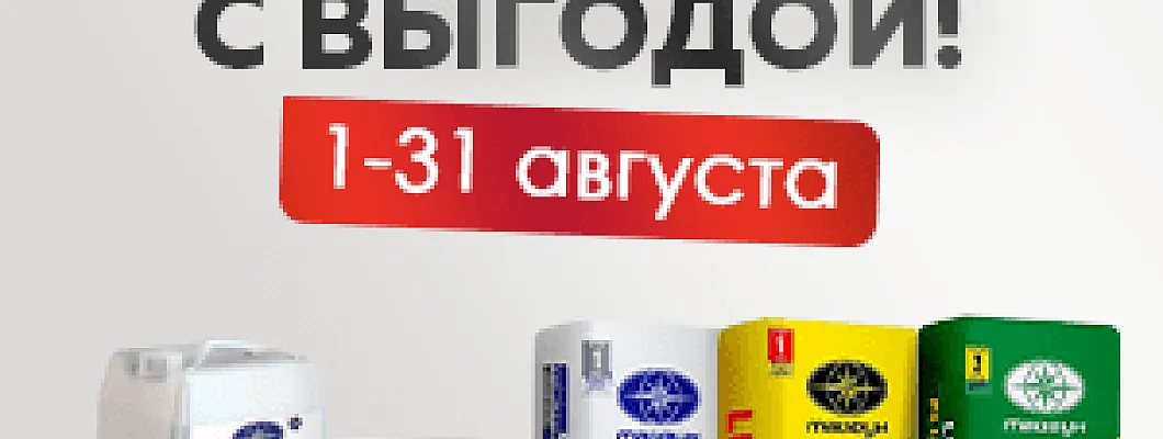Скидки на продукцию торговой марки Тайфун