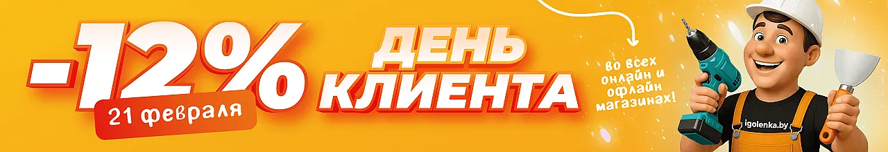 День клиента