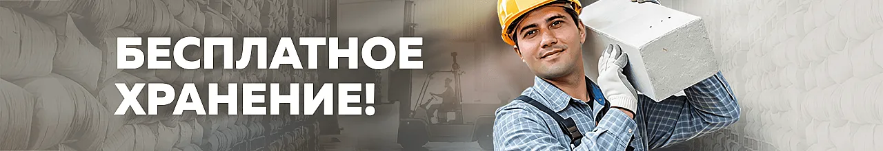 Бесплатное хранение в Лиде