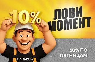 Скидка 12% по пятницам