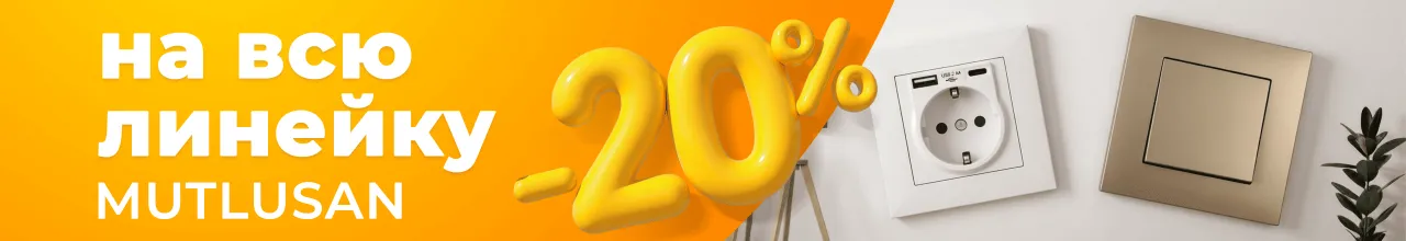 До -20%