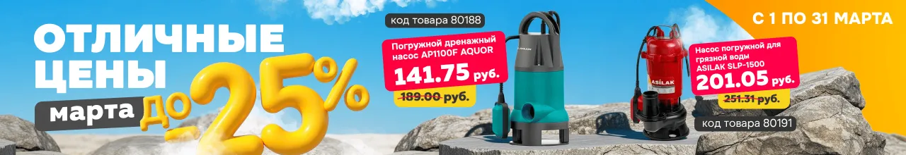 Скидка на насосы