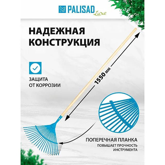 Грабли веерные Palisad Luxe 617885 стальные 430*1550 мм