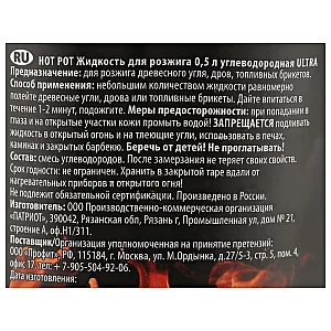 Жидкость для розжига Hot Pot Ultra 61383 углеводородная 0.22 л