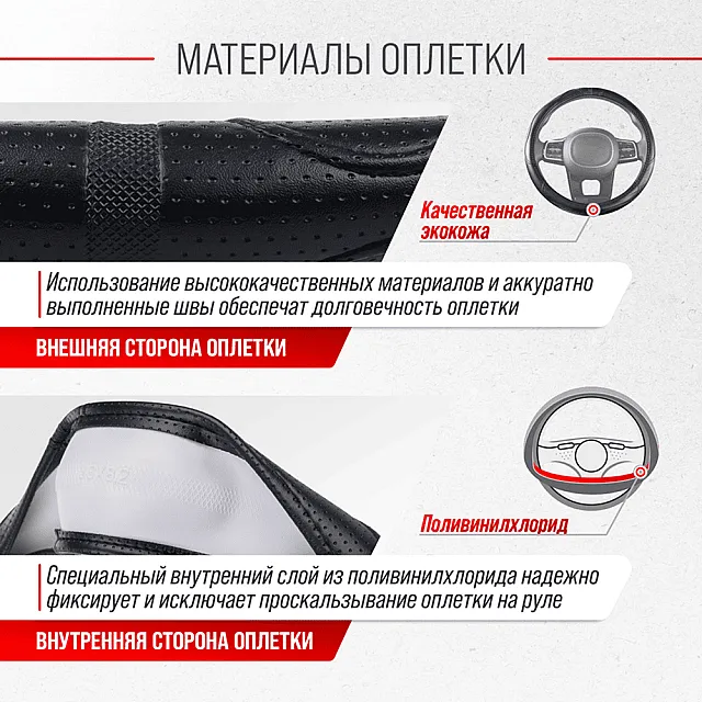 Оплетка экокожа Skyway Art-7 M черная