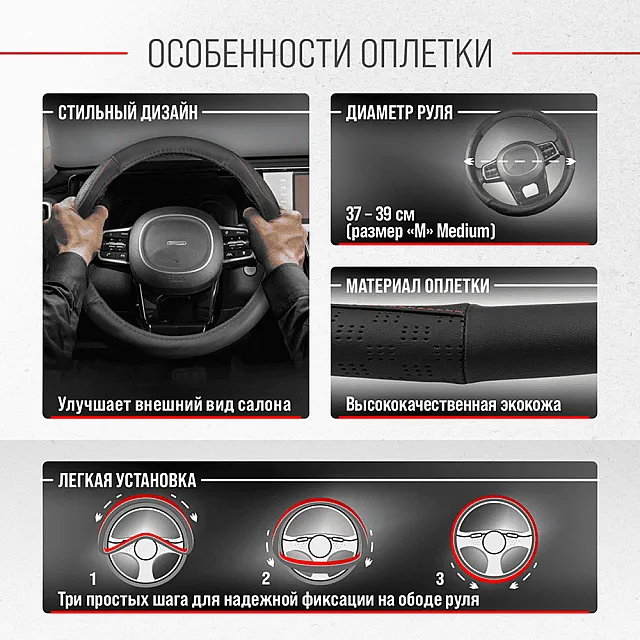 Оплетка экокожа Skyway Art-1 M черная