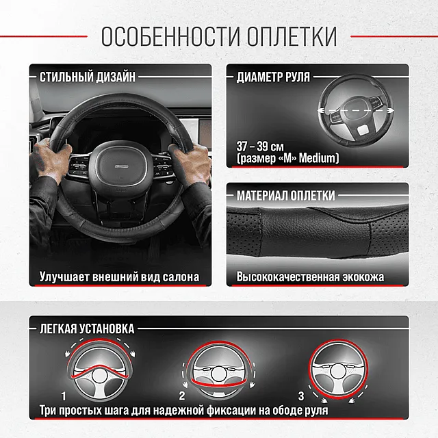 Оплетка экокожа Skyway Art-2 M черная