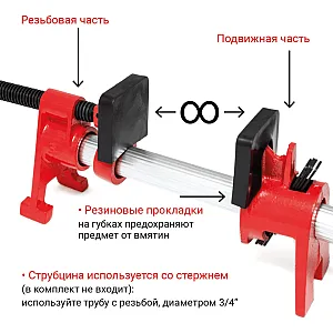 Струбцина трубная VIRA 203000 3/4