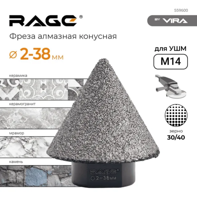 Фреза алмазная RAGE 559600 конусная для УШМ 2-38 мм