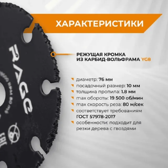Диск отрезной RAGE универсальный для мини УШМ 76 мм
