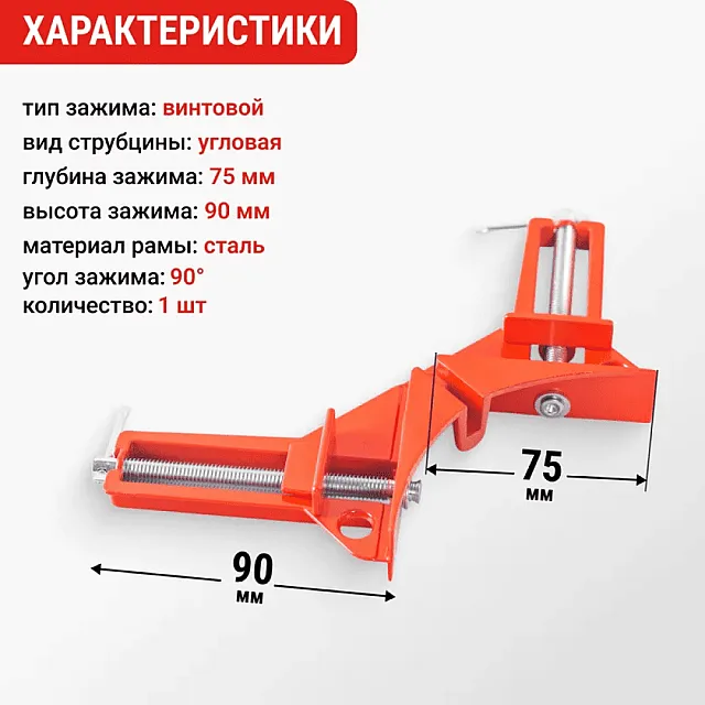 Струбцина угловая VIRA 203400 75 мм
