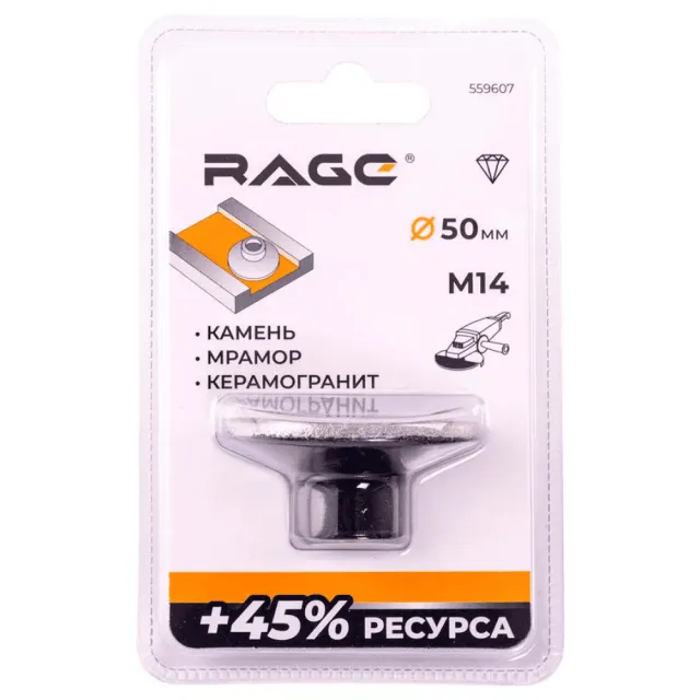 Чашка алмазная RAGE 559607 шлифовальная для УШМ 50 мм