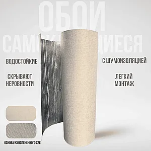 Обои самоклеящиеся Sanrelia Fabric wall sticer A011 650*2800*5 мм