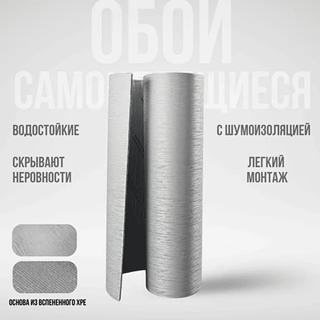 Обои самоклеящиеся Sanrelia Fabric wall sticer D002 650*2800*5 мм