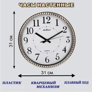 Часы настенные La Minor 5079 31*31*3 см