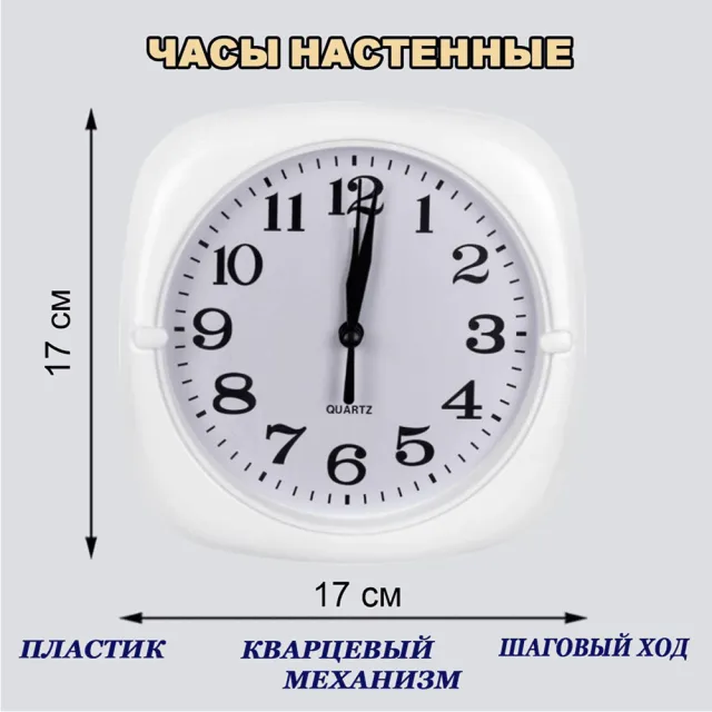 Часы настенные La Minor 182 17*17*3.5 см