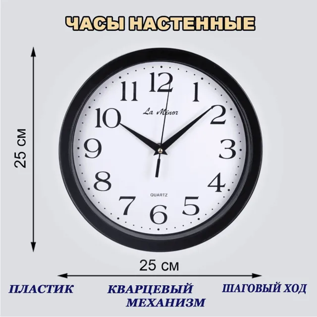 Часы настенные La Minor 561 25*25 *4 см